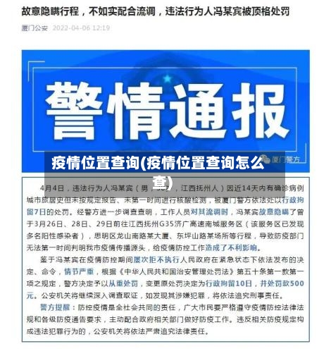 疫情位置查询(疫情位置查询怎么查)-第3张图片