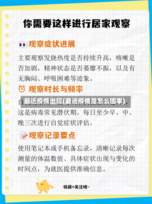 最近疫情出现(最近疫情是怎么回事)