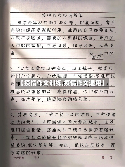 【疫情作文训练,疫情作文通用】