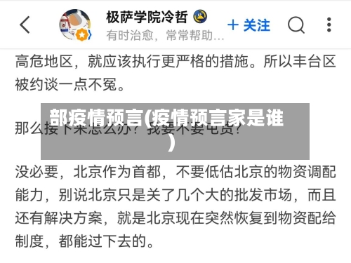 部疫情预言(疫情预言家是谁)