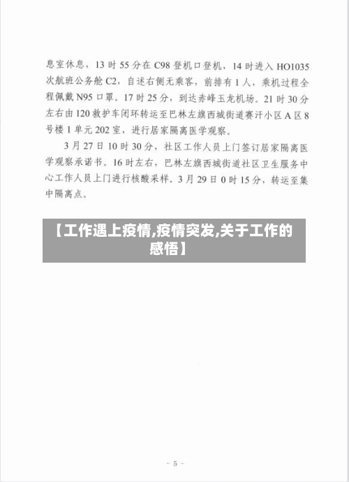 【工作遇上疫情,疫情突发,关于工作的感悟】-第2张图片