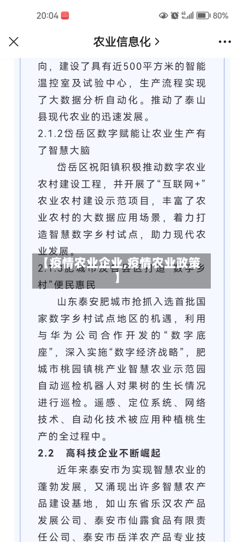 【疫情农业企业,疫情农业政策】