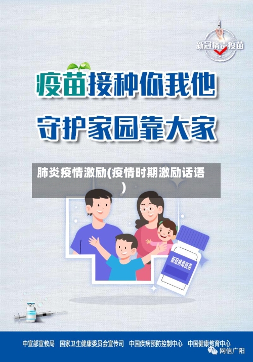 肺炎疫情激励(疫情时期激励话语)-第3张图片