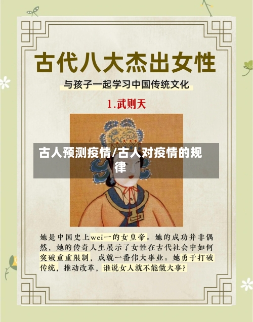 古人预测疫情/古人对疫情的规律-第3张图片