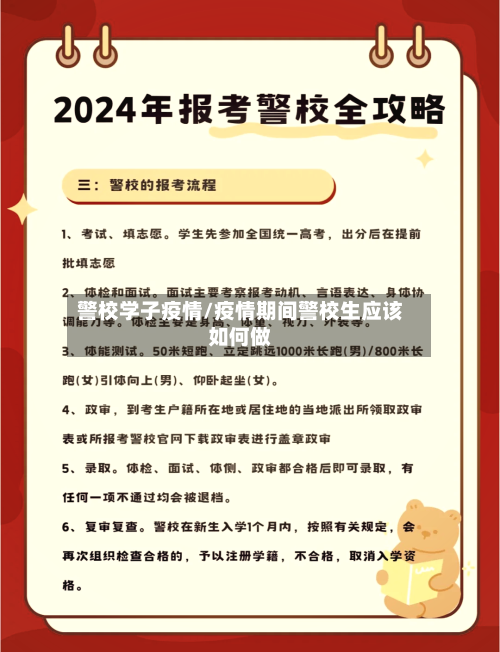 警校学子疫情/疫情期间警校生应该如何做-第2张图片