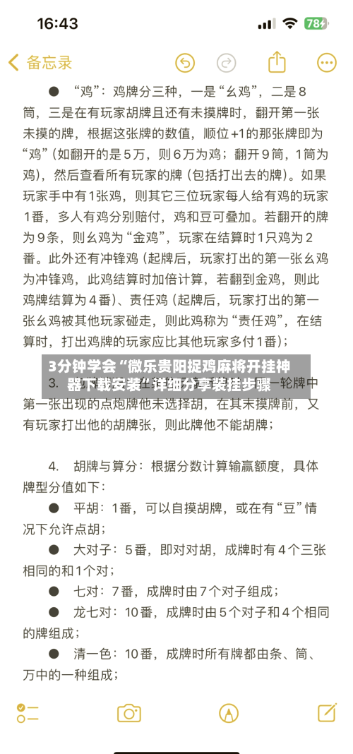 3分钟学会“微乐贵阳捉鸡麻将开挂神器下载安装”详细分享装挂步骤-第3张图片