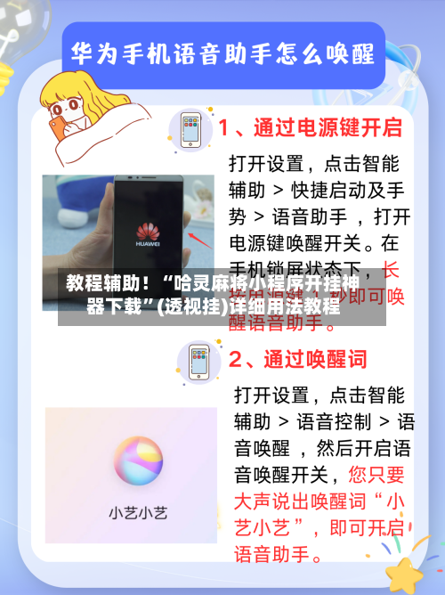 教程辅助！“哈灵麻将小程序开挂神器下载”(透视挂)详细用法教程-第2张图片