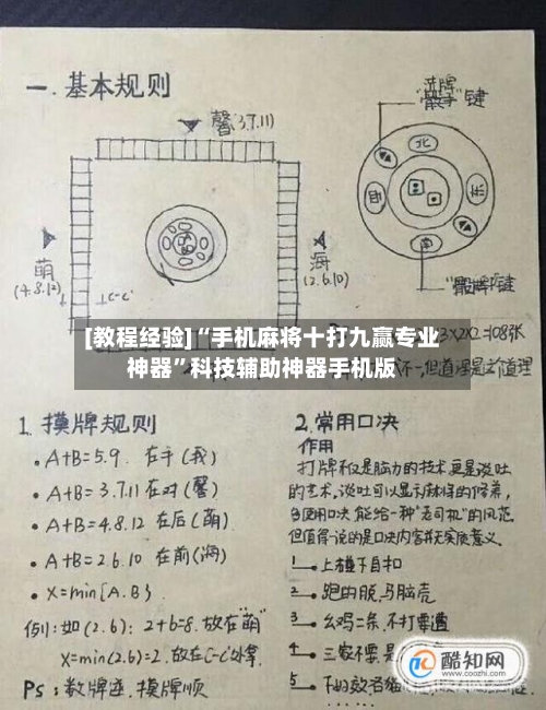 [教程经验]“手机麻将十打九赢专业神器”科技辅助神器手机版