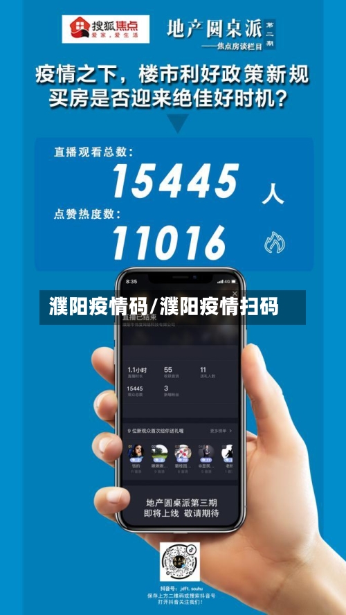 濮阳疫情码/濮阳疫情扫码-第2张图片