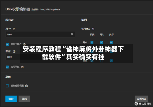 安装程序教程“雀神麻将外卦神器下载软件”其实确实有挂