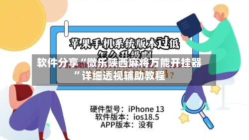 软件分享“微乐陕西麻将万能开挂器”详细透视辅助教程
