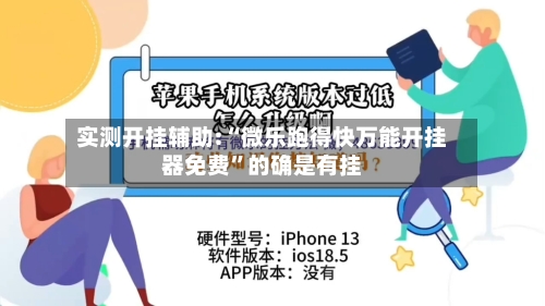 实测开挂辅助:“微乐跑得快万能开挂器免费”的确是有挂-第2张图片