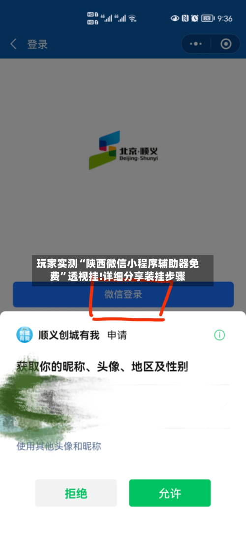 玩家实测“陕西微信小程序辅助器免费”透视挂!详细分享装挂步骤-第2张图片