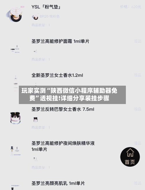玩家实测“陕西微信小程序辅助器免费”透视挂!详细分享装挂步骤