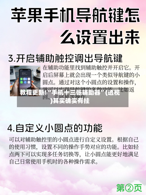 教程更新!“手机十三张辅助器”(透视)其实确实有挂-第2张图片