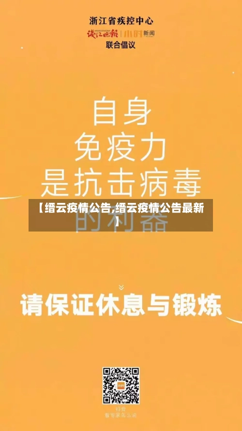 【缙云疫情公告,缙云疫情公告最新】