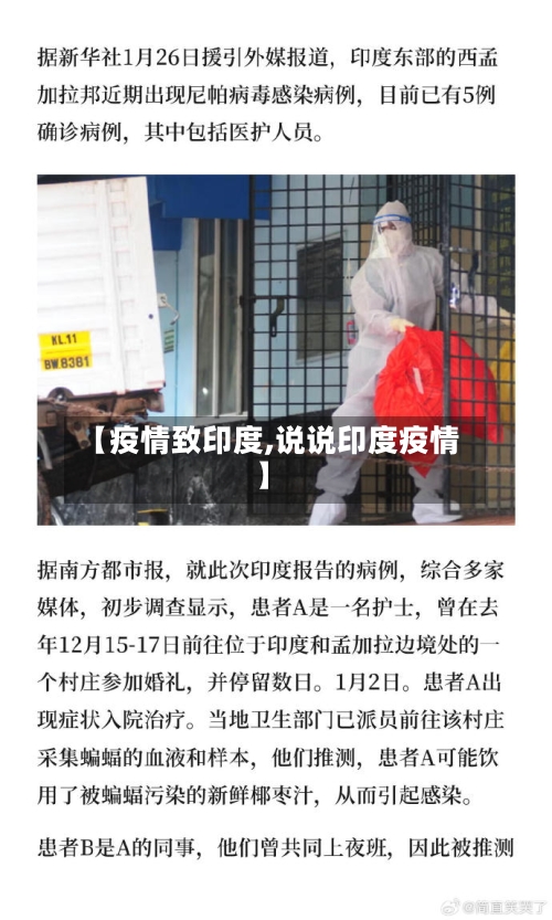 【疫情致印度,说说印度疫情】