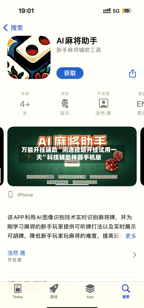 万能开挂辅助“闲逸碰胡开挂试用一天”科技辅助神器手机版