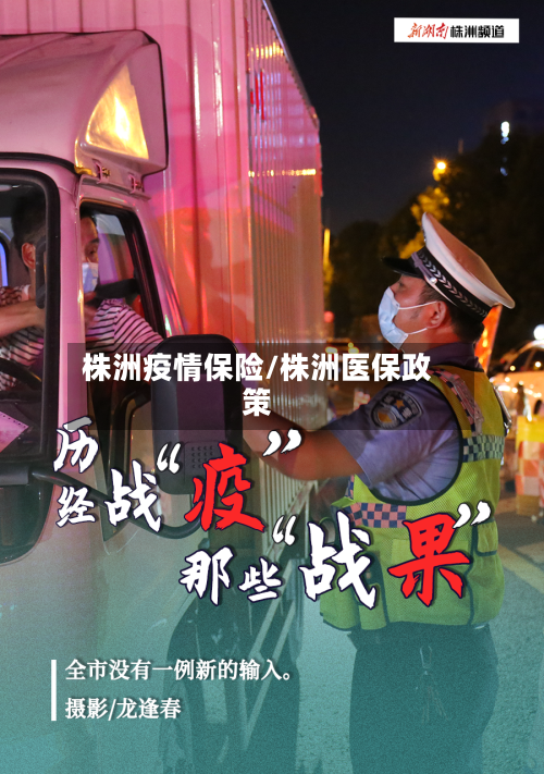 株洲疫情保险/株洲医保政策-第2张图片