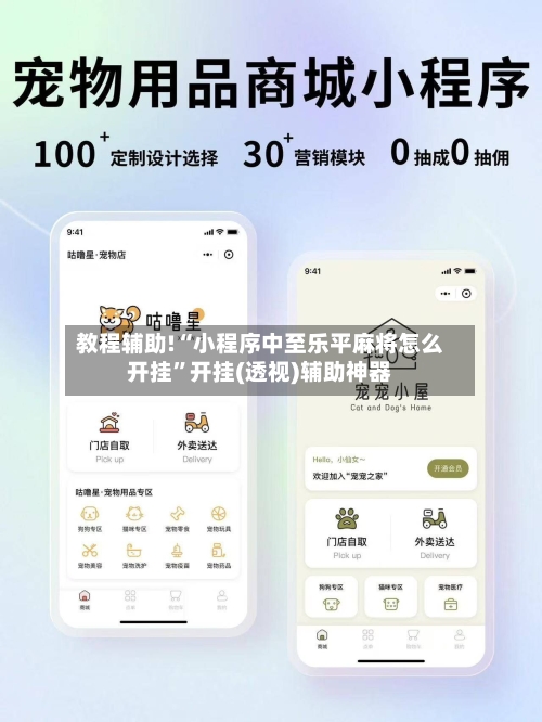 教程辅助!“小程序中至乐平麻将怎么开挂”开挂(透视)辅助神器