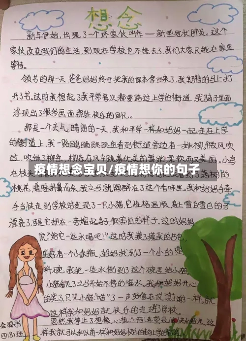 疫情想念宝贝/疫情想你的句子
