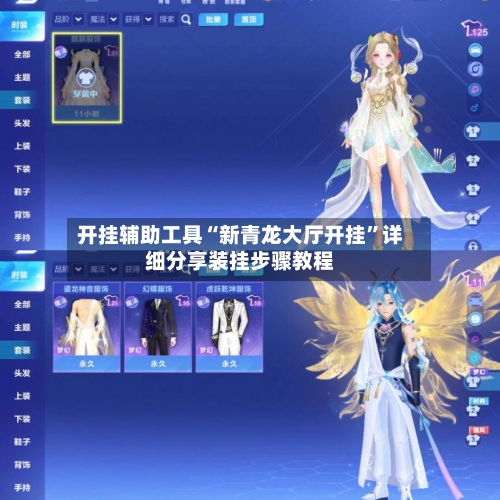 开挂辅助工具“新青龙大厅开挂”详细分享装挂步骤教程-第2张图片