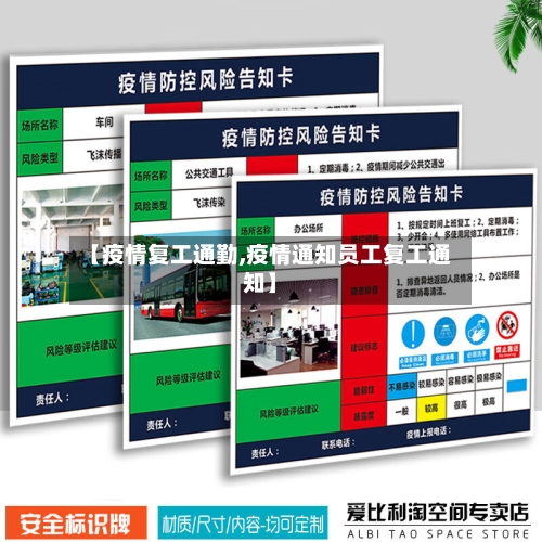 【疫情复工通勤,疫情通知员工复工通知】-第1张图片