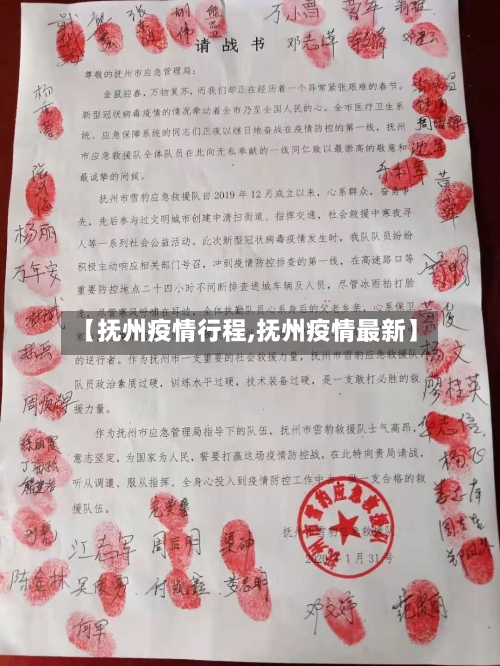 【抚州疫情行程,抚州疫情最新】-第2张图片