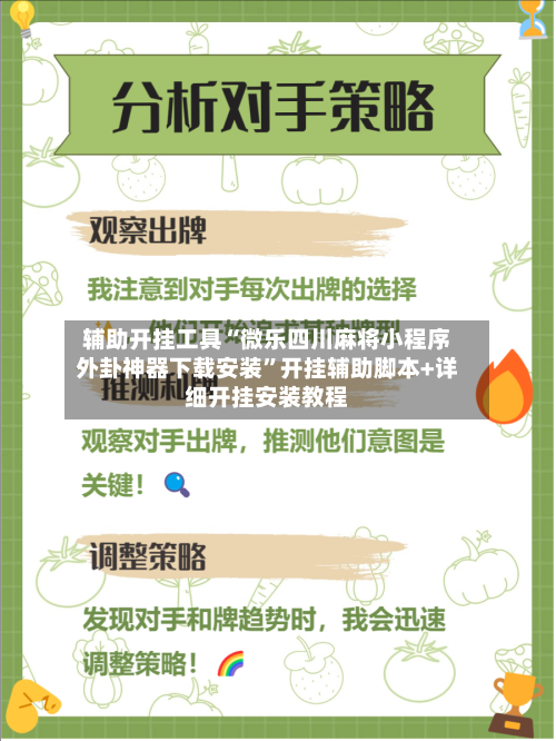 辅助开挂工具“微乐四川麻将小程序外卦神器下载安装	”开挂辅助脚本+详细开挂安装教程-第2张图片