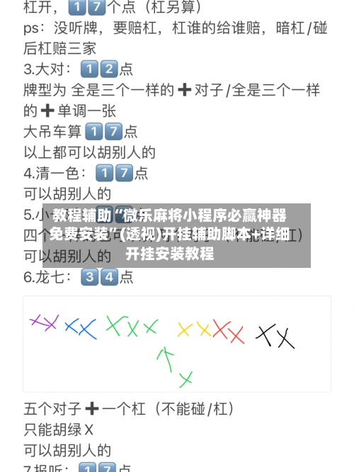 教程辅助“微乐麻将小程序必赢神器免费安装”(透视)开挂辅助脚本+详细开挂安装教程-第2张图片