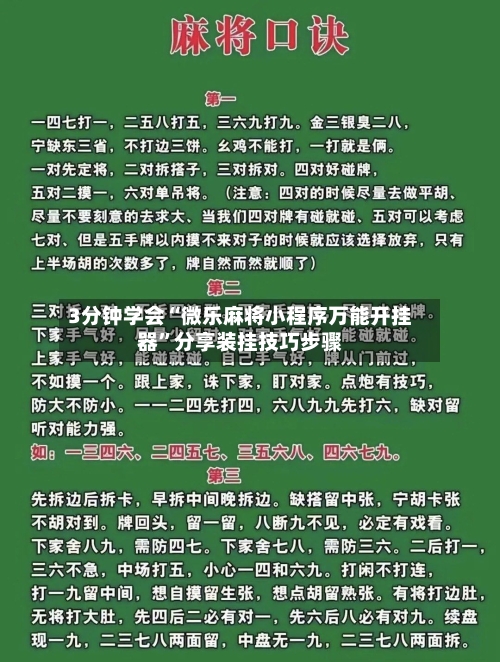 3分钟学会“微乐麻将小程序万能开挂器	”分享装挂技巧步骤-第2张图片