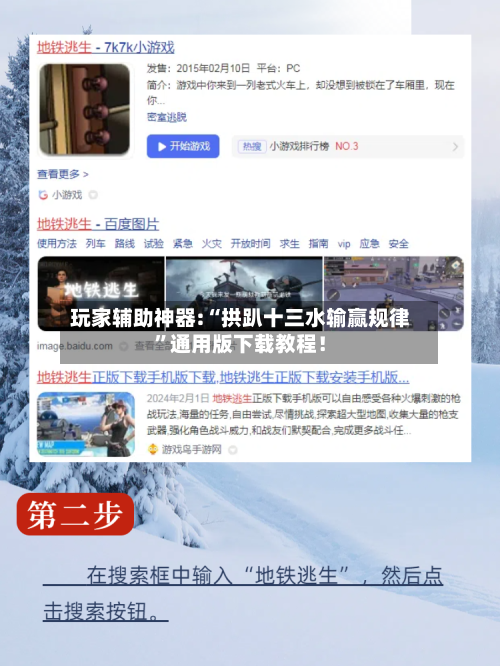 玩家辅助神器:“拱趴十三水输赢规律	”通用版下载教程！-第2张图片