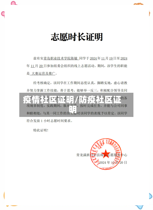 疫情社区证明/防疫社区证明-第2张图片