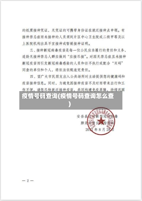 疫情号码查询(疫情号码查询怎么查)-第3张图片