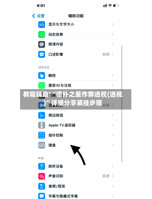 教程辅助!“德扑之星作弊透视(透视)	”详细分享装挂步骤-第2张图片