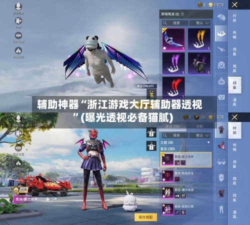 辅助神器“浙江游戏大厅辅助器透视”(曝光透视必备猫腻)-第2张图片