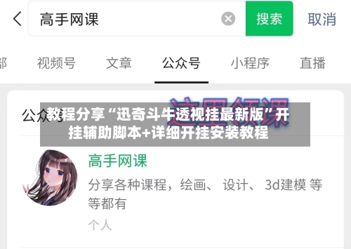 教程分享“迅奇斗牛透视挂最新版”开挂辅助脚本+详细开挂安装教程-第2张图片