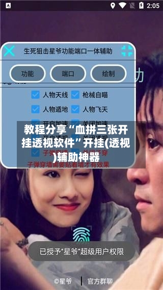 教程分享“血拼三张开挂透视软件”开挂(透视)辅助神器-第2张图片