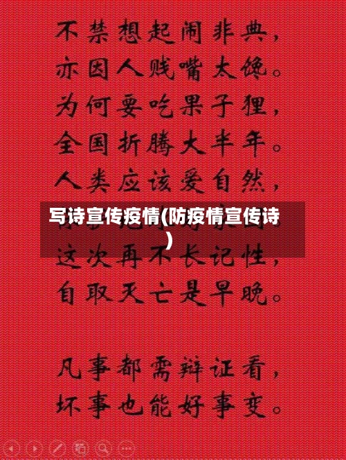 写诗宣传疫情(防疫情宣传诗)-第2张图片