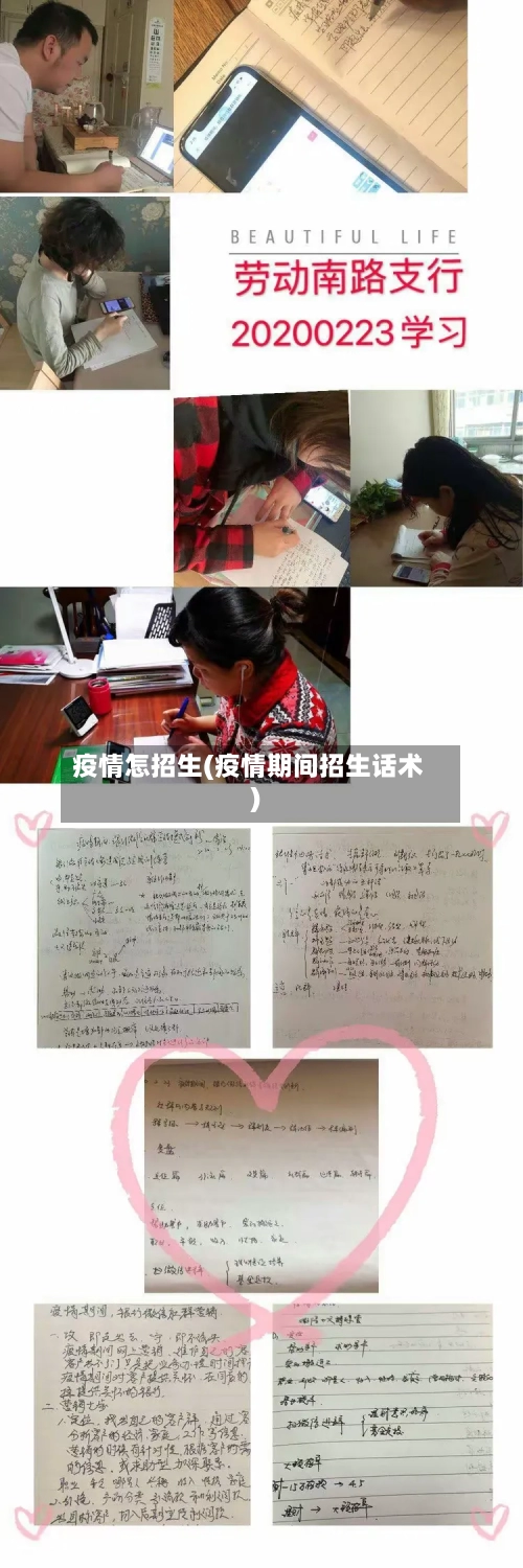 疫情怎招生(疫情期间招生话术)-第3张图片