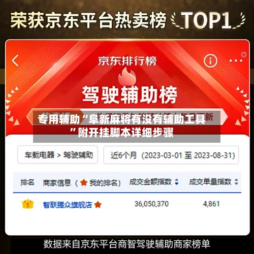 专用辅助“阜新麻将有没有辅助工具”附开挂脚本详细步骤-第2张图片
