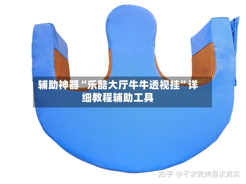 辅助神器“乐酷大厅牛牛透视挂”详细教程辅助工具-第2张图片