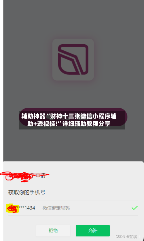 辅助神器“财神十三张微信小程序辅助+透视挂!	”详细辅助教程分享-第1张图片