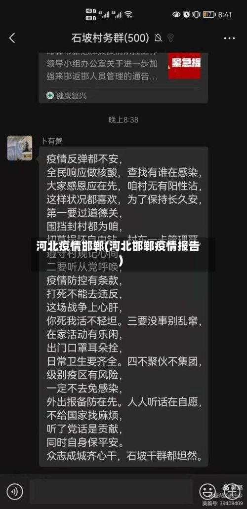 河北疫情邯郸(河北邯郸疫情报告)-第2张图片