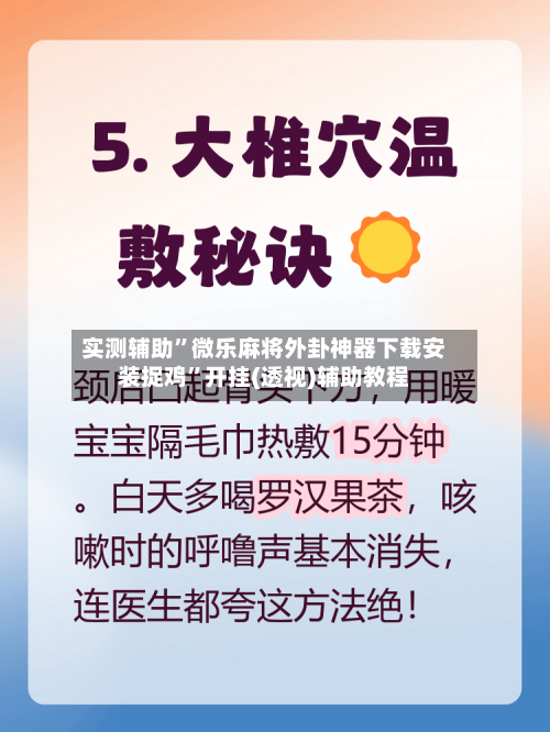实测辅助”微乐麻将外卦神器下载安装捉鸡”开挂(透视)辅助教程-第1张图片