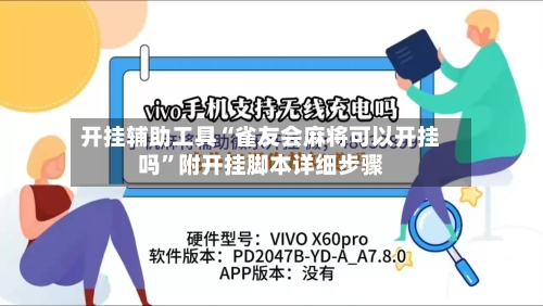 开挂辅助工具“雀友会麻将可以开挂吗	”附开挂脚本详细步骤-第3张图片