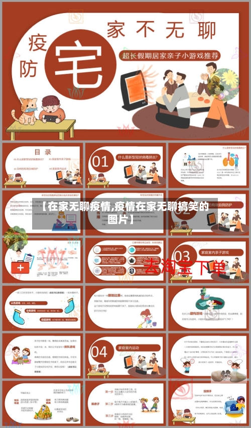 【在家无聊疫情,疫情在家无聊搞笑的图片】-第3张图片