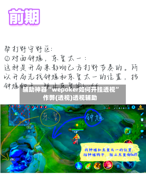 辅助神器“wepoker如何开挂透视	”作弊(透视)透视辅助-第1张图片