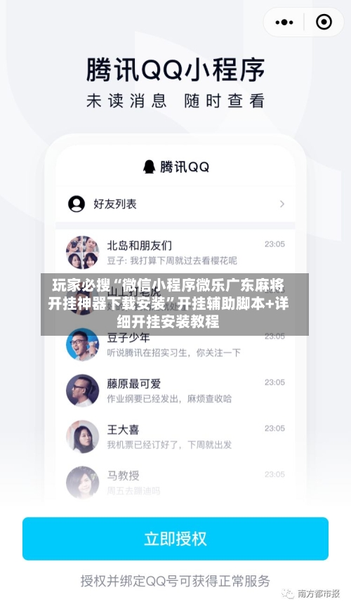 玩家必搜“微信小程序微乐广东麻将开挂神器下载安装”开挂辅助脚本+详细开挂安装教程-第1张图片