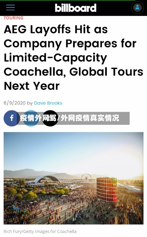疫情外网骂/外网疫情真实情况-第2张图片